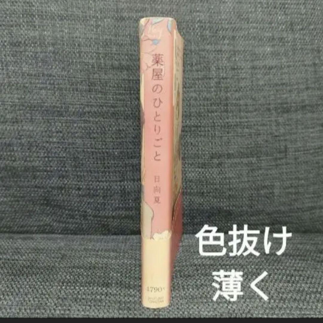 薬屋のひとりごと　全巻　19冊　小説付　他中華まんが