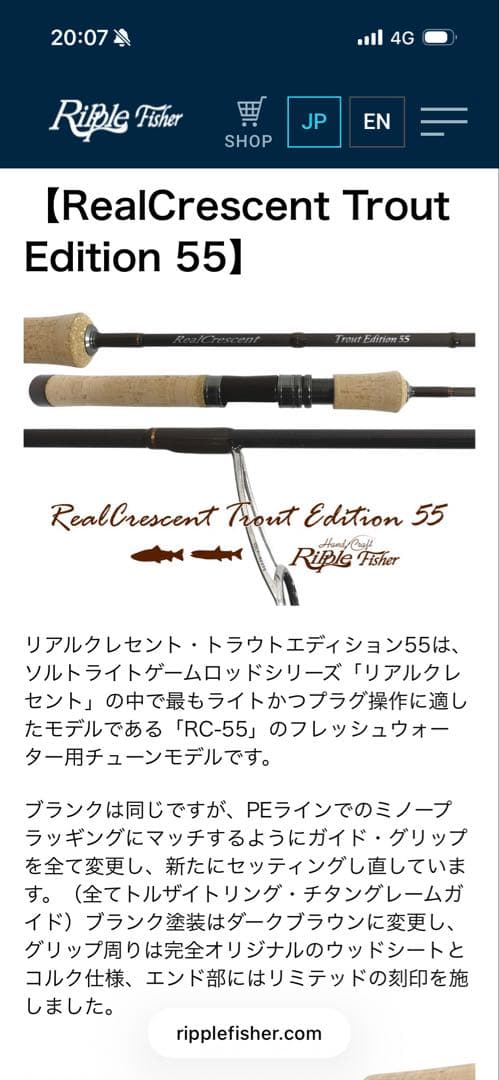 リップルフィッシャーリアルクレセント・トラウトエディション55