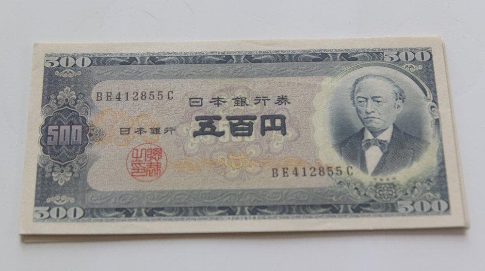 旧紙幣 岩倉具視 500円札 日本銀行券B号（前期）10枚セット