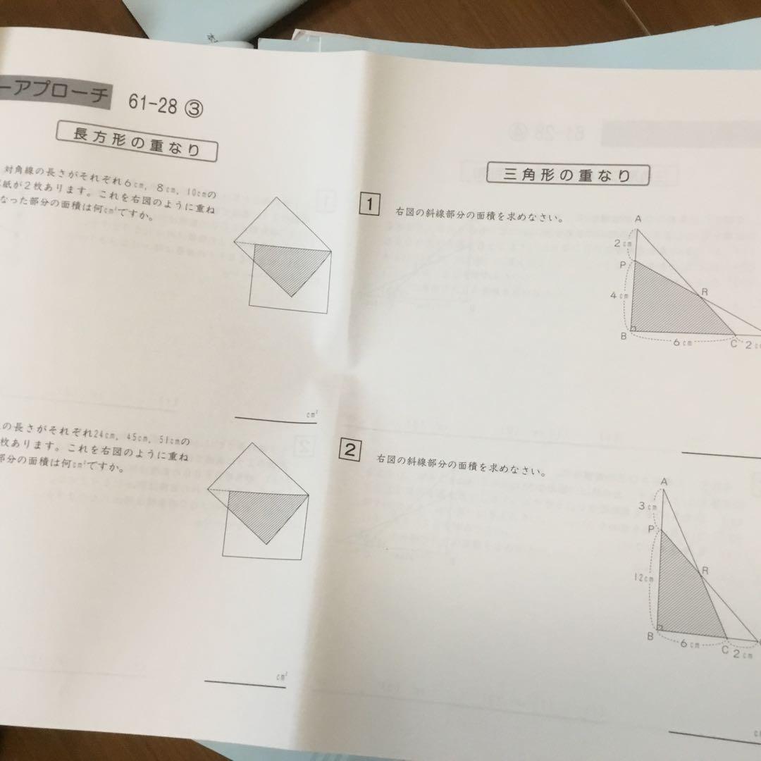 サピックス　算数　６年　中学受験