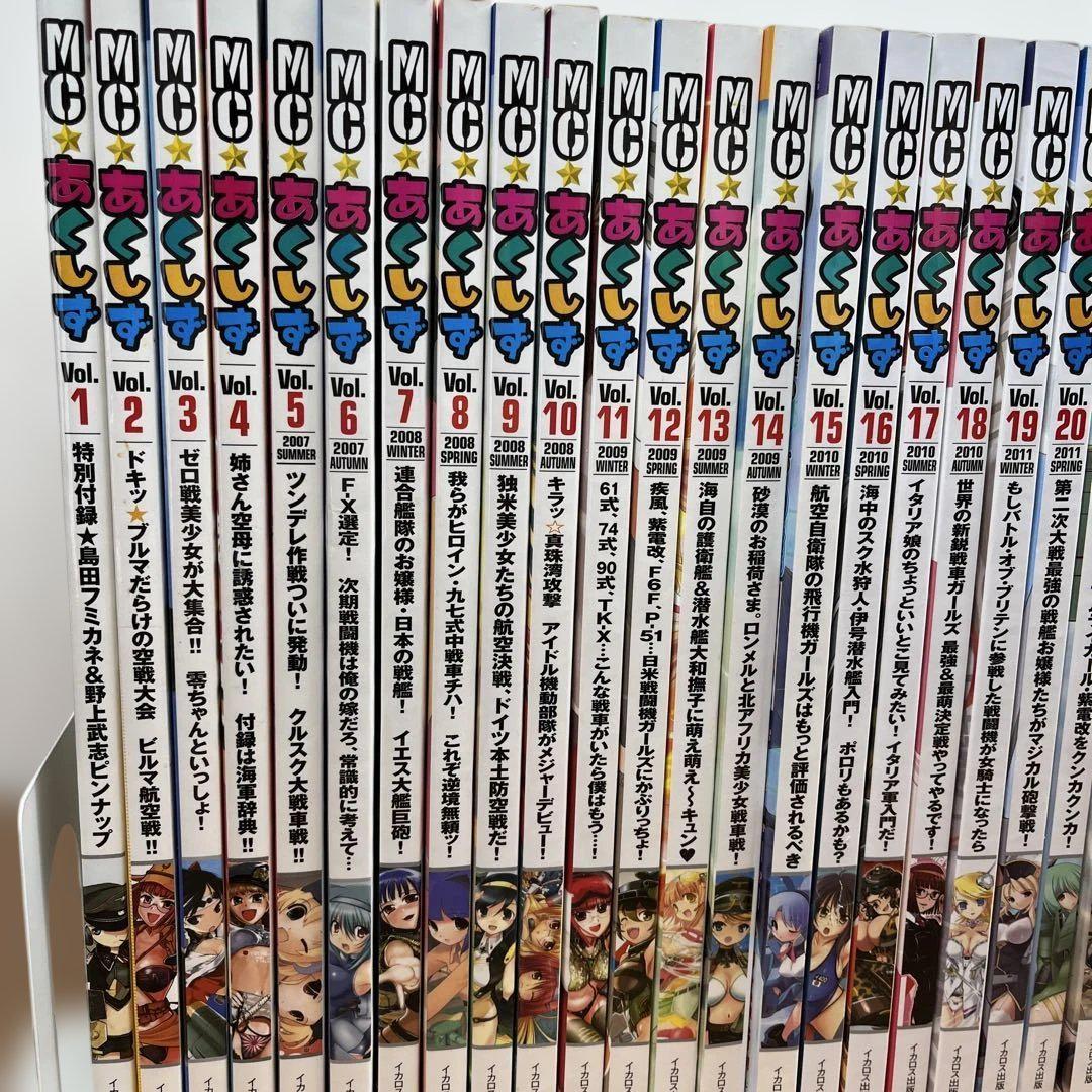 世話焼き2019　MC☆あくしず 1～３３巻セット　他