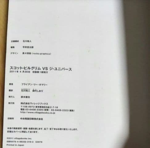 スコット・ピルグリム　日本語版　1〜3巻　全巻セット