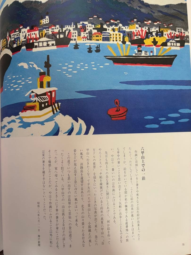 限定250部第弍番 川西英版画集 I・II揃い オリジナル版画付属