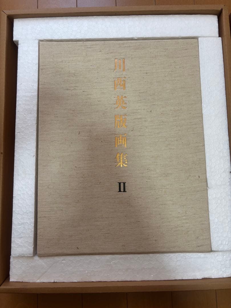 限定250部第弍番 川西英版画集 I・II揃い オリジナル版画付属