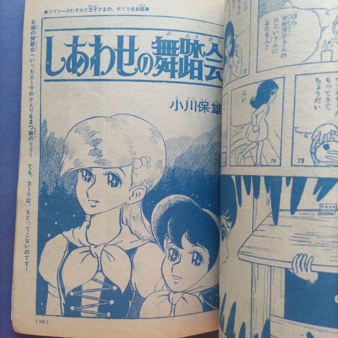 昭和レトロ　『少女フレンド』　昭和41年3月