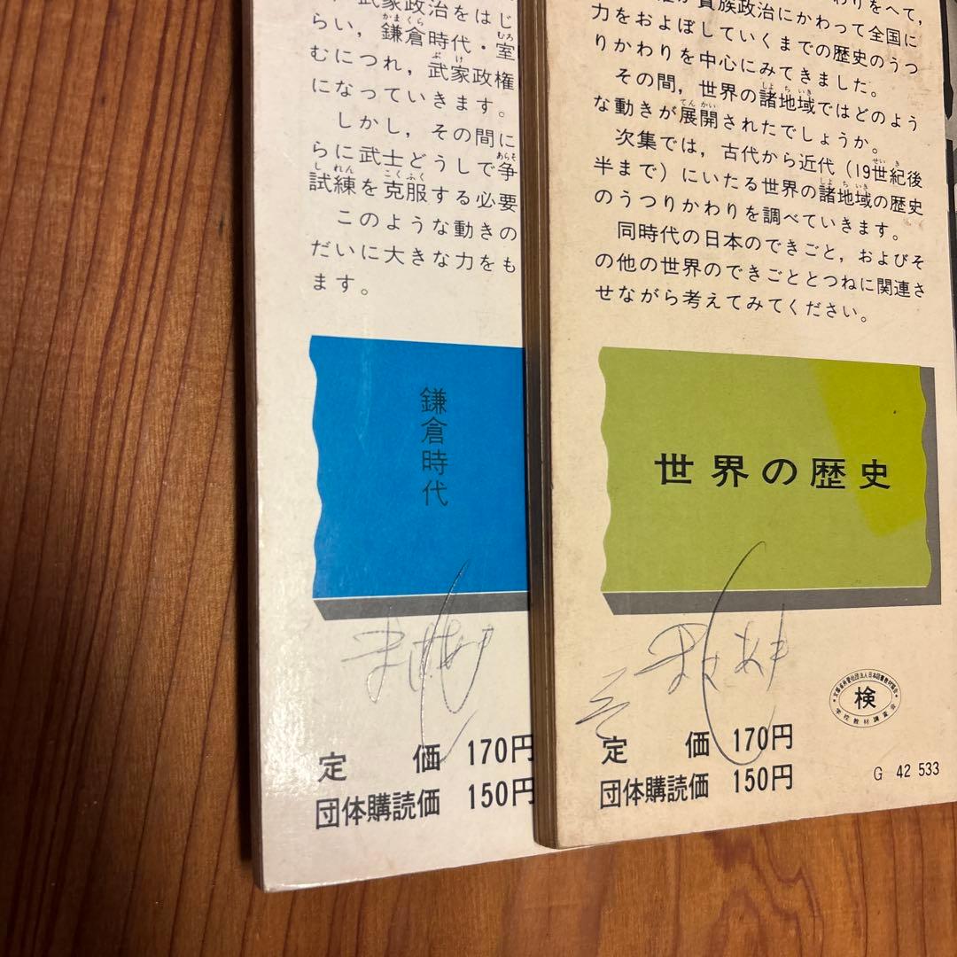 学習研究社 「考える社会科シリーズ　中学図説歴史」 全10冊揃い