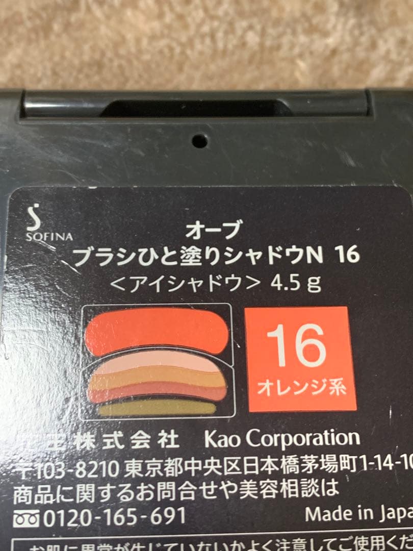 AUBE オーブ　ブラシひと塗りシャドウN 16 オレンジ系