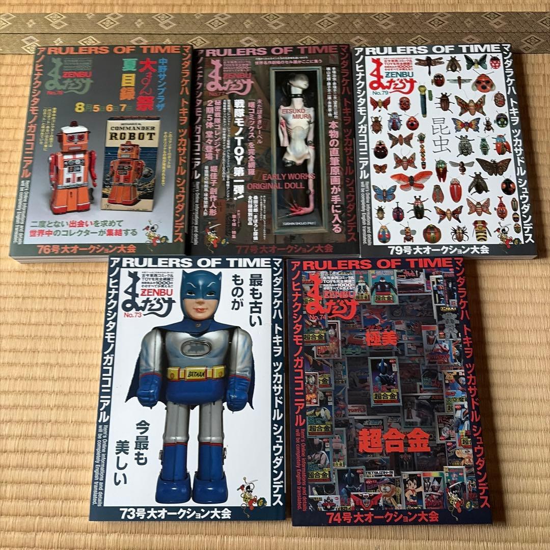 まんだらけZENBU 37冊セット