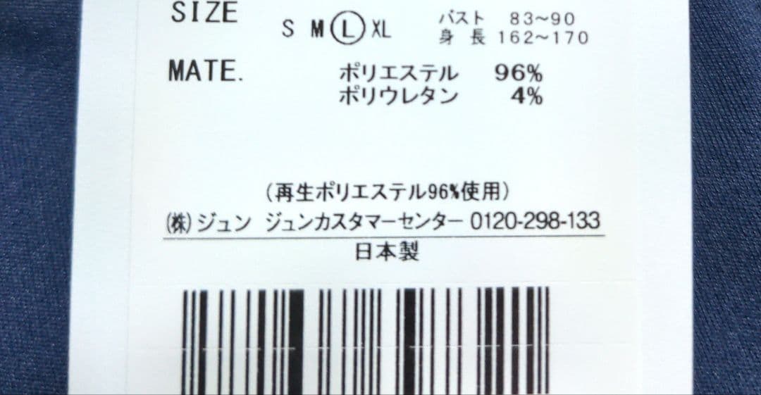 再値下げ新品　ジュンアンドロペ　モックネックL　紺ネイビー定価23100円