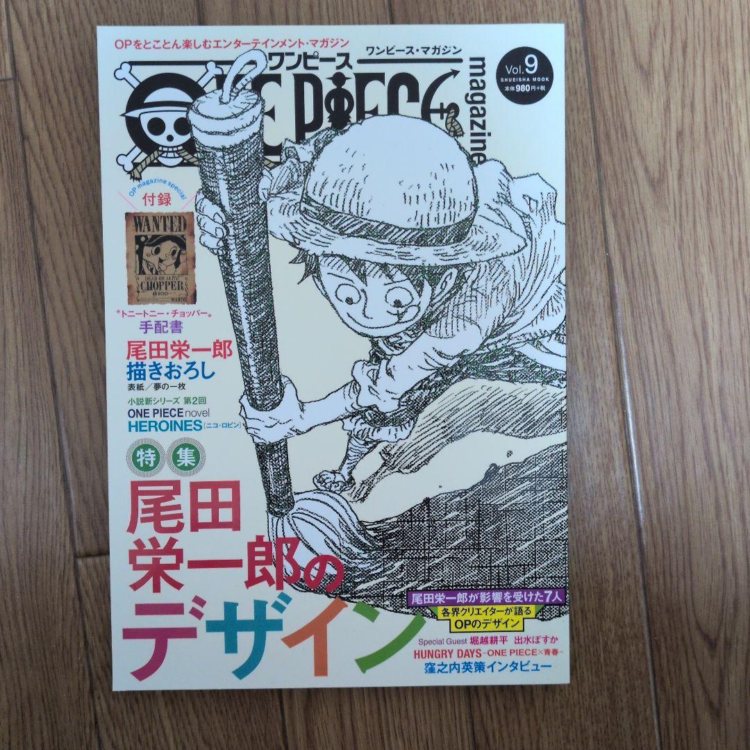 ONEPIECEmagazine　Vol.1〜17、特集 両翼‐ゾロ・サンジ‐