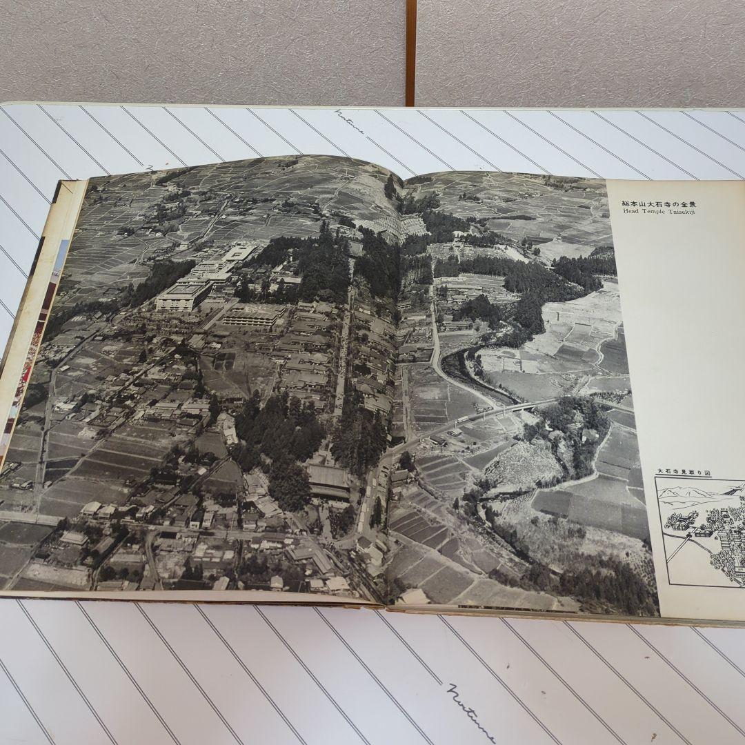 「希少」日蓮正宗創価学会写真集 1962年