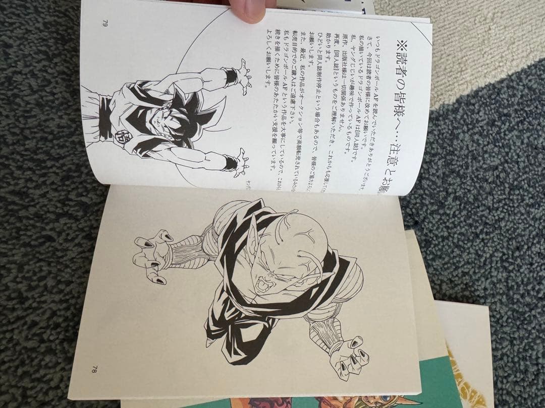 ドラゴンボールAF 1.7.8.910.12 超DBAF1巻