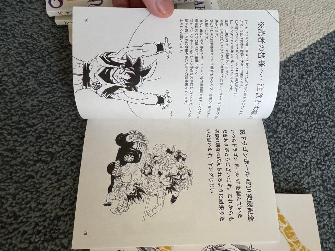 ドラゴンボールAF 1.7.8.910.12 超DBAF1巻