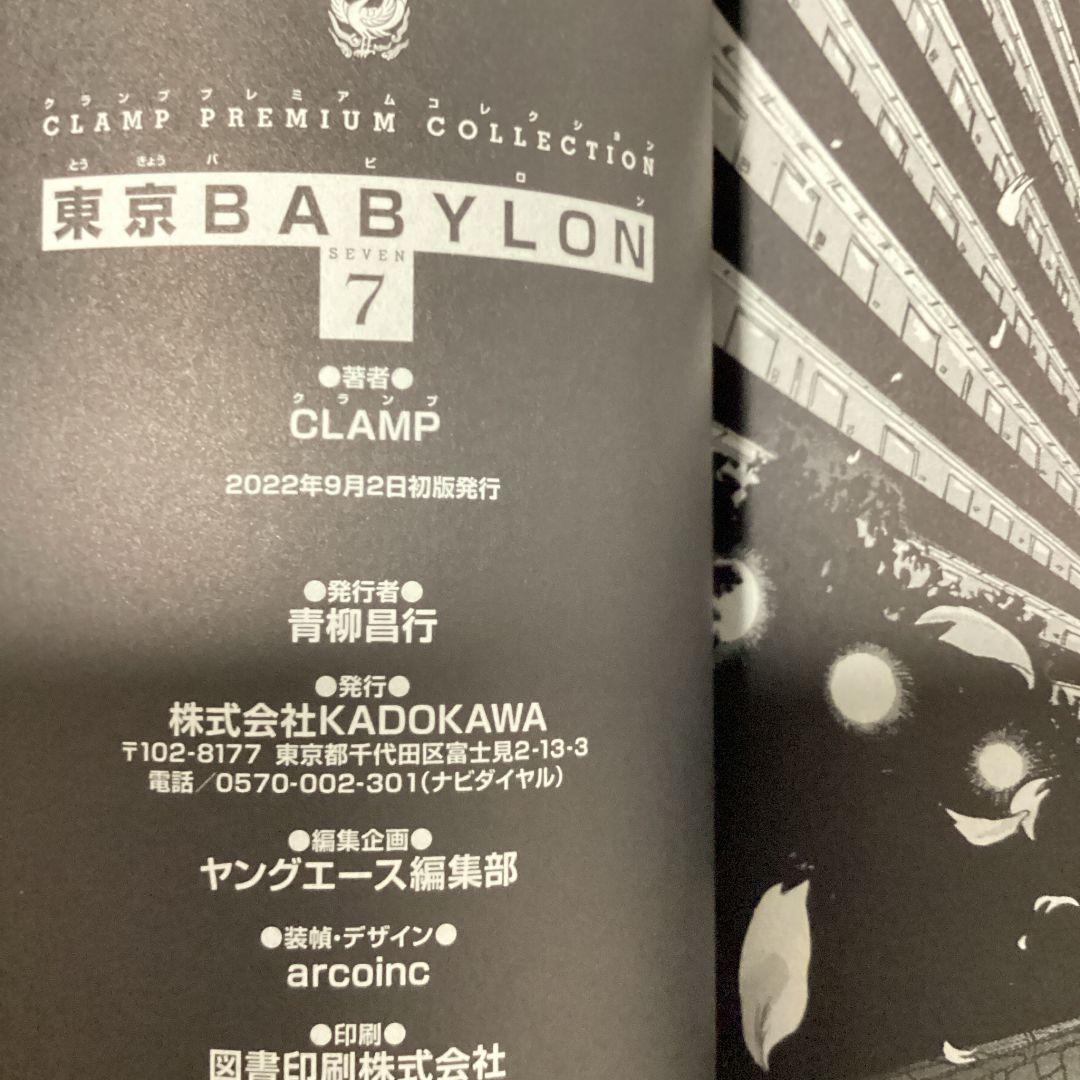 CLAMP PREMIUM COLLECTION 東京BABYLON 全巻セット
