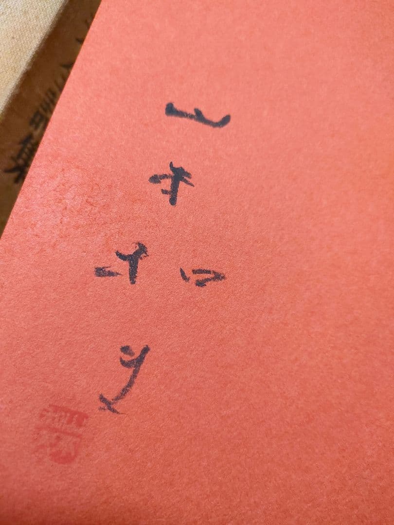 定価1万2,000円 貴重 山本和夫全詩集 サイン付き