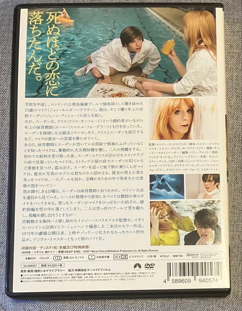 早春 デジタル・リマスター版　DVD