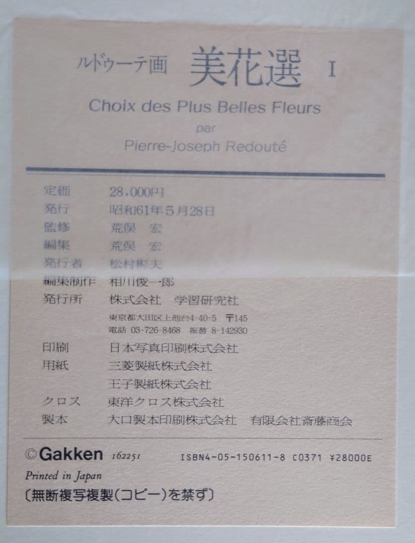 値下げ！【大型豪華版】ルドゥーテ画　美花選 2冊セット