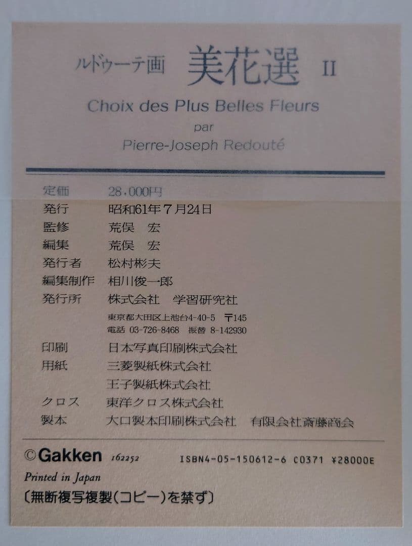 値下げ！【大型豪華版】ルドゥーテ画　美花選 2冊セット