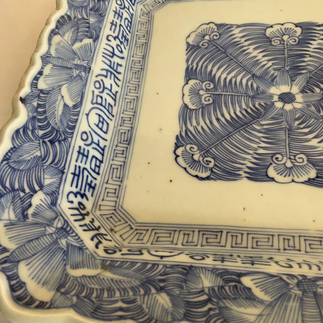 古伊万里染付芭蕉古代文字文四方皿　江戸時代中期頃