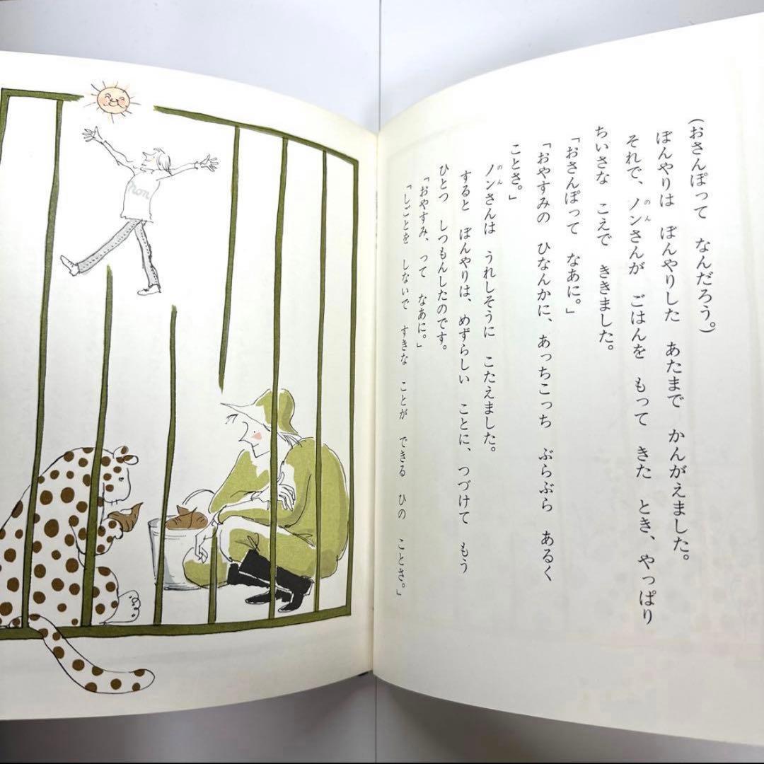 ひょうのぼんやりおやすみをとる　絵本　角野栄子／伊勢英子　【初版・絶版・希少】