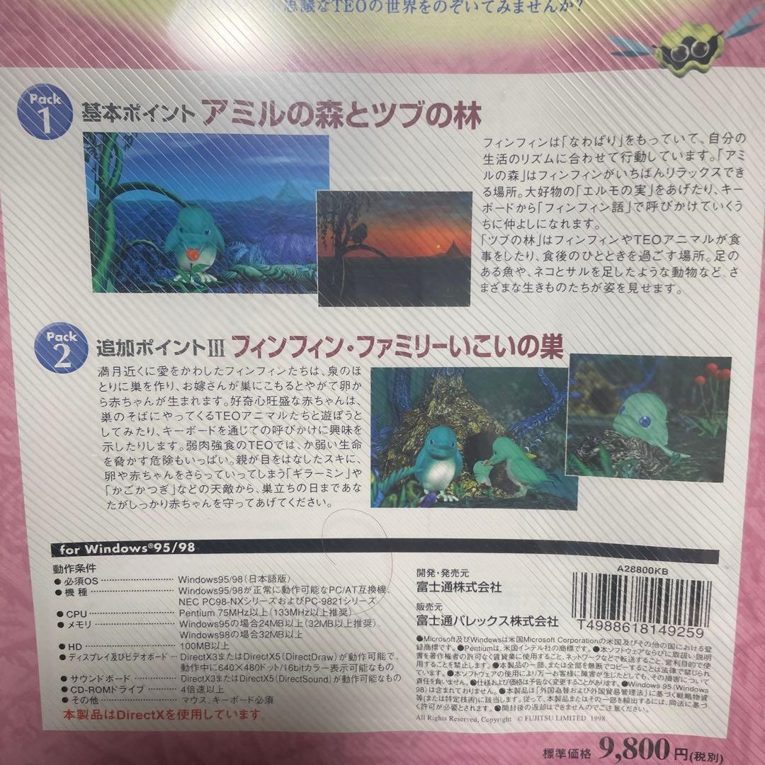 【未開封・希少】TEO もうひとつの地球 ベビーパック ぬいぐるみ付き　レア