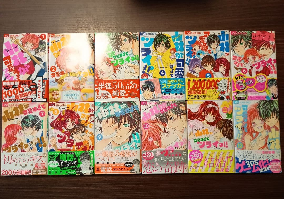 池山田剛漫画　まとめ売り　セット　小林が可愛すぎて　萌えカレ　好きです鈴木くん他