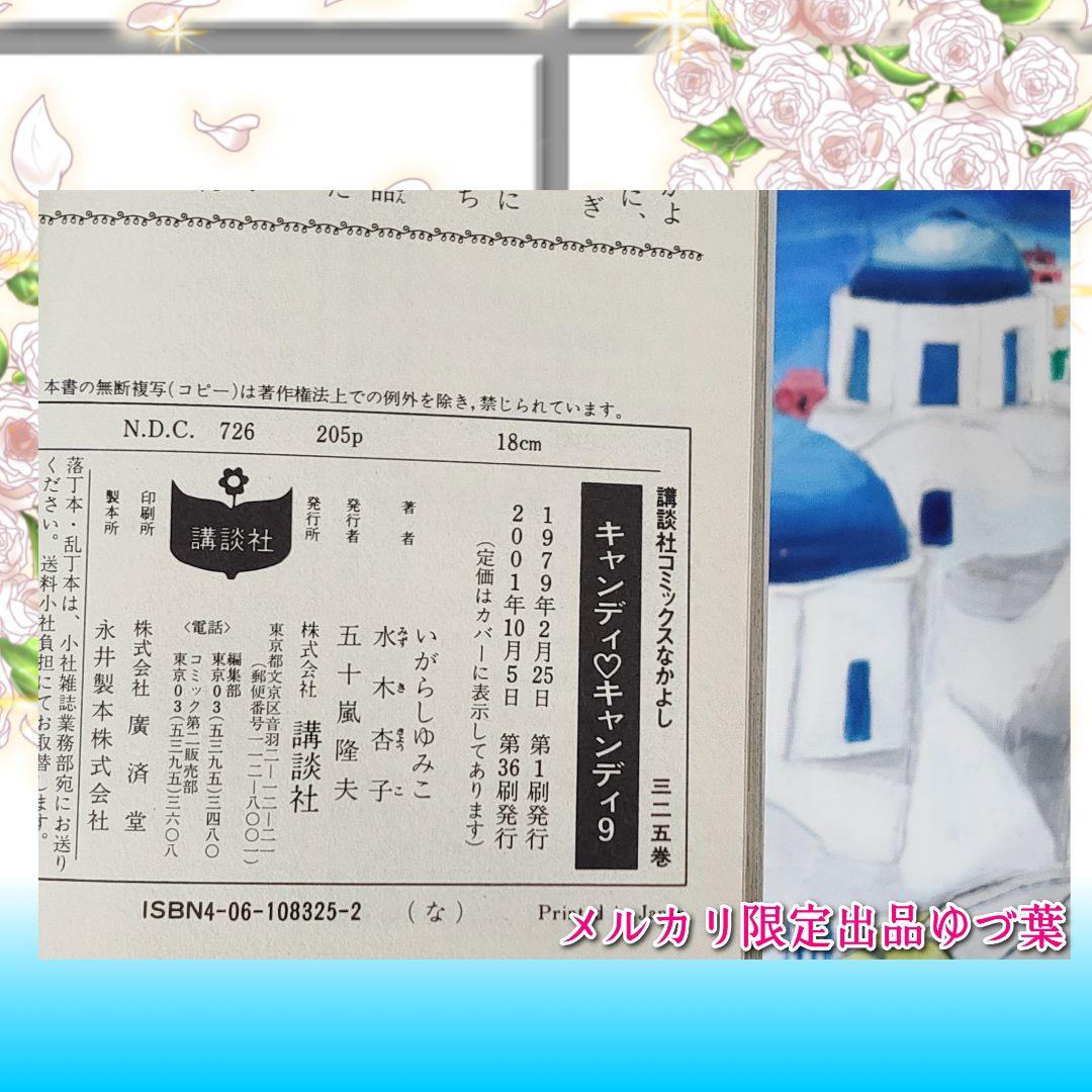 【ラスト1点‼️】希少プレミア級✨キャンディ♡キャンディ全9巻