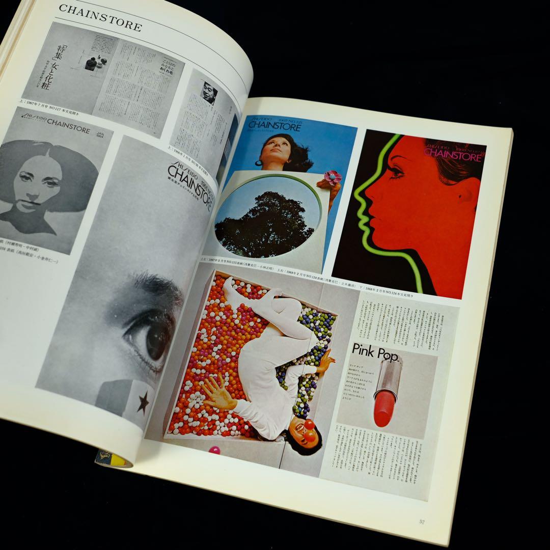 デザイン　1968年5月号 No.109｜表紙：横尾忠則 特集：土屋耕一