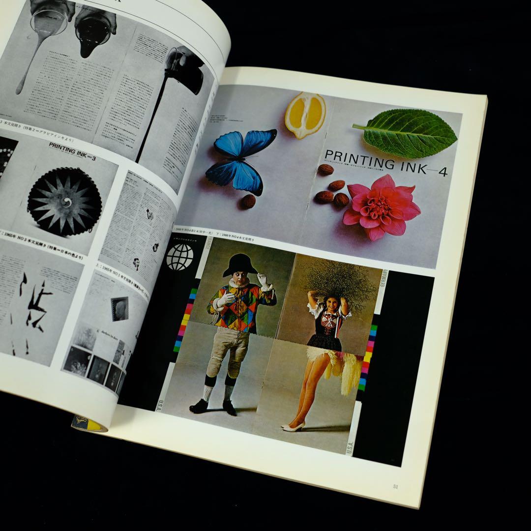 デザイン　1968年5月号 No.109｜表紙：横尾忠則 特集：土屋耕一