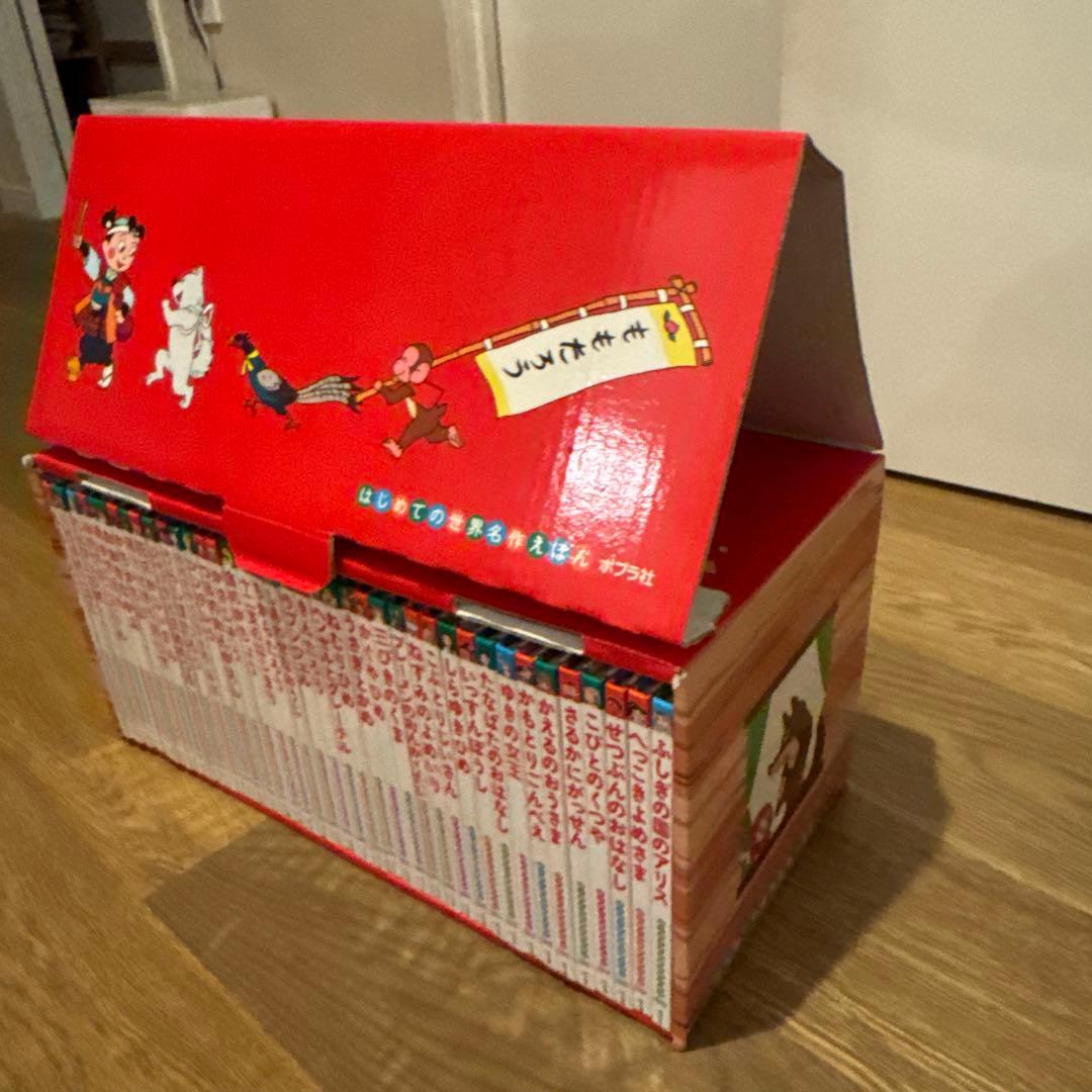 はじめての世界名作えほん　あかいえほんのおうち(1〜40巻)ポプラ社、箱付き美品