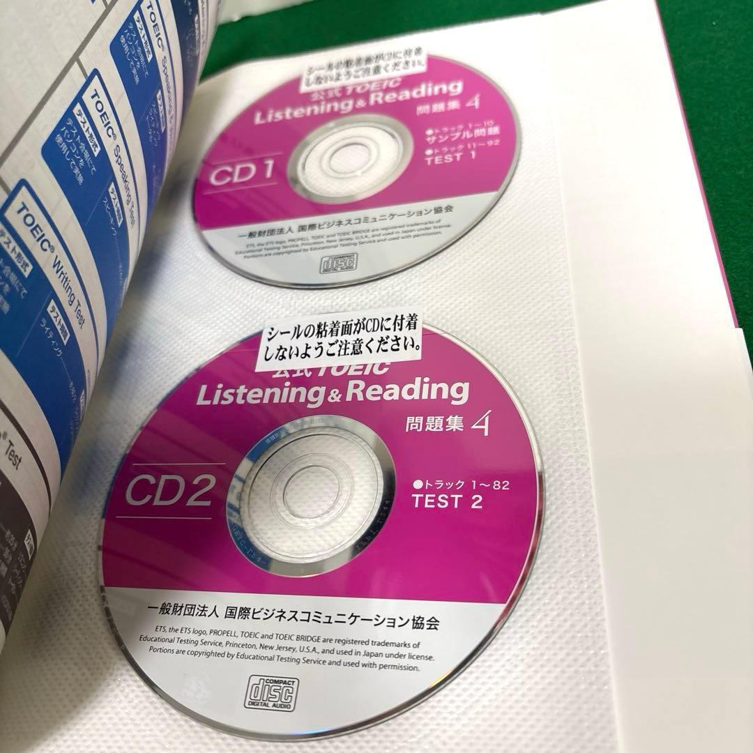 公式TOEIC Listening & Reading問題集 1〜8 セット