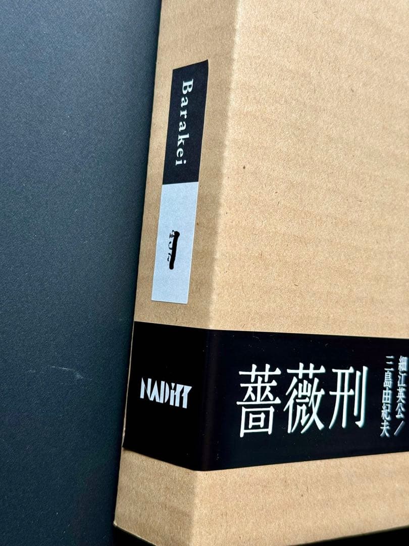 薔薇刑　細江英公　三島由紀夫　完全復刻版　NADiff 2008