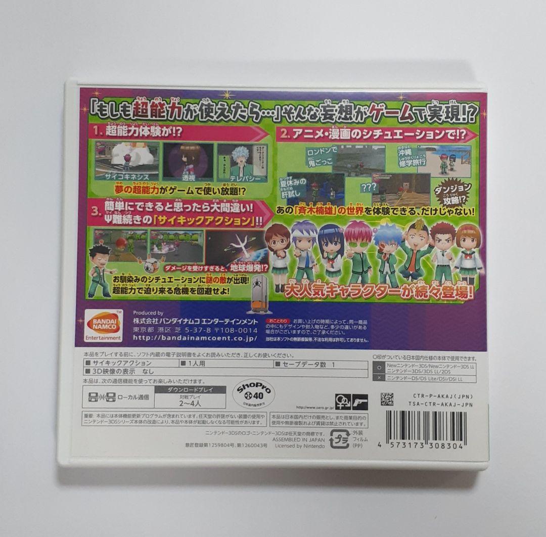 【3DS】斉木楠雄のΨ難 史上Ψ大のΨ難!？