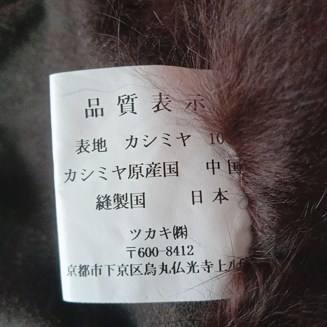 5641 ツカキ　ピュアカシミヤ100%　ダークブラウン ファー付きポンチョ