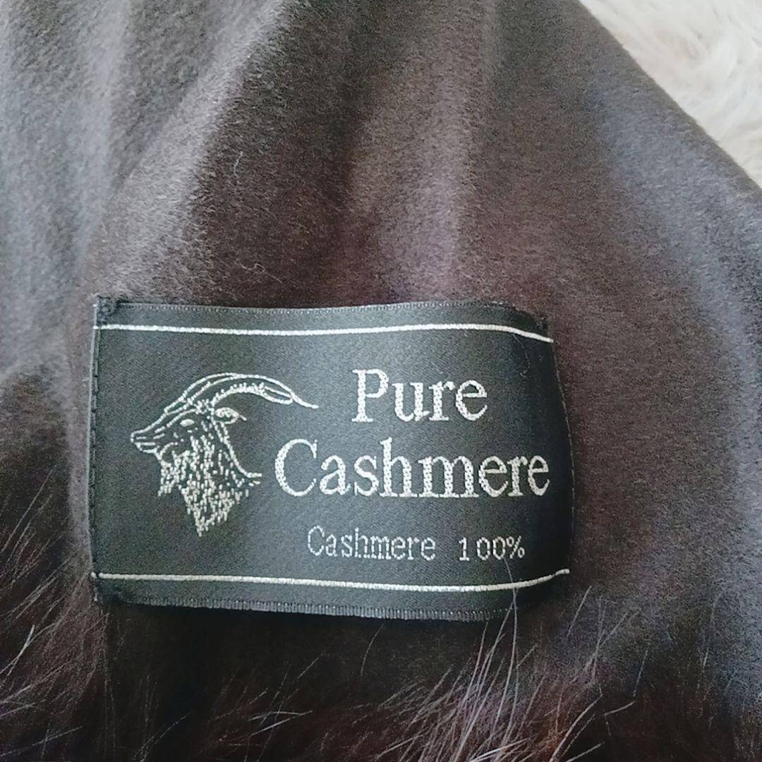 5641 ツカキ　ピュアカシミヤ100%　ダークブラウン ファー付きポンチョ