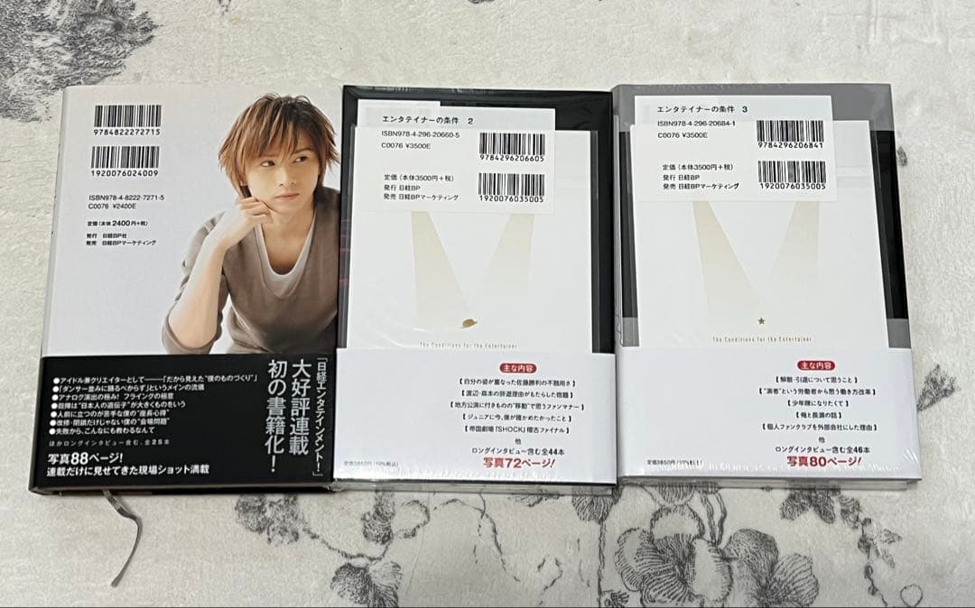 エンタテイナーの条件1.2.3【特製フォトカード3枚セット付き】