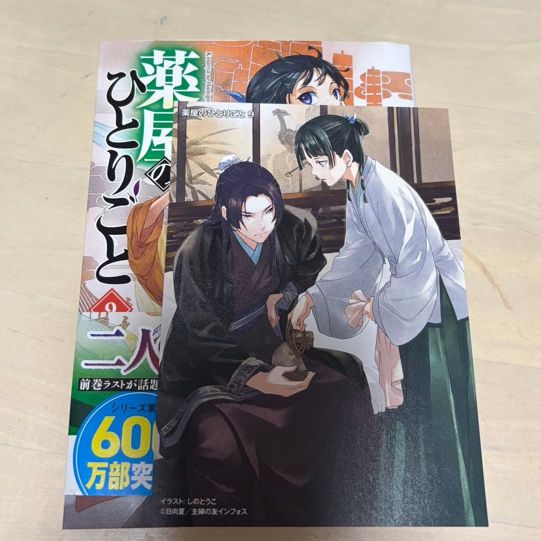 薬屋のひとりごと ヒーロー文庫 1-11巻セット