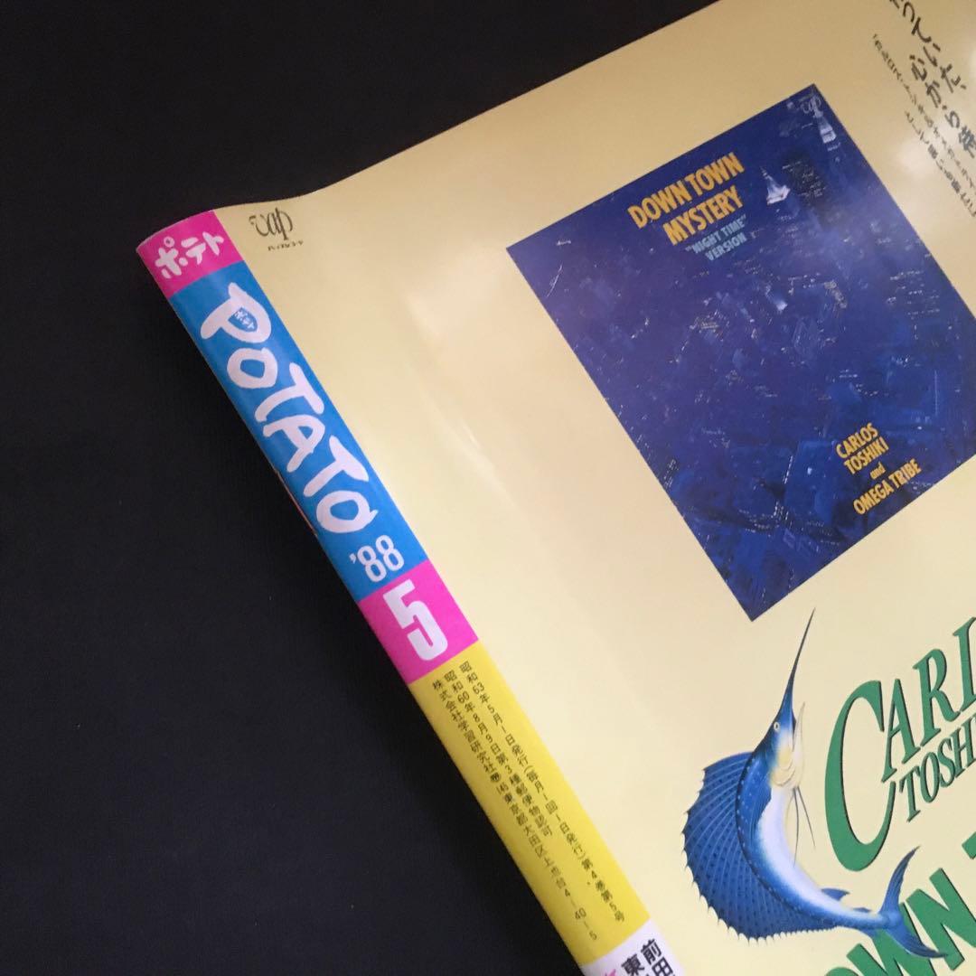 美品　ポテト　光GENJI 少年忍者　前田耕陽　大沢樹生　昭和アイドル