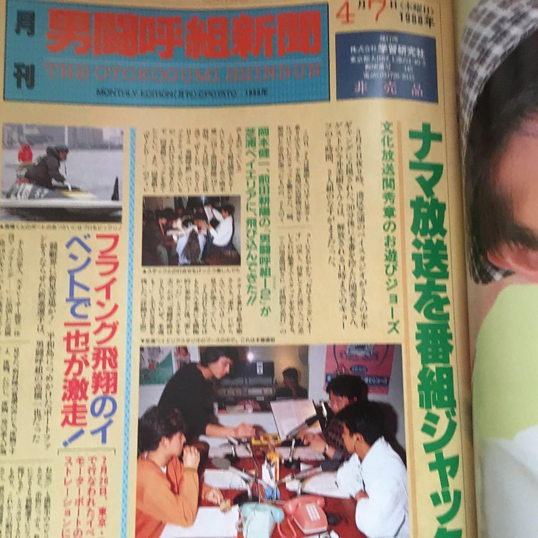 美品　ポテト　光GENJI 少年忍者　前田耕陽　大沢樹生　昭和アイドル