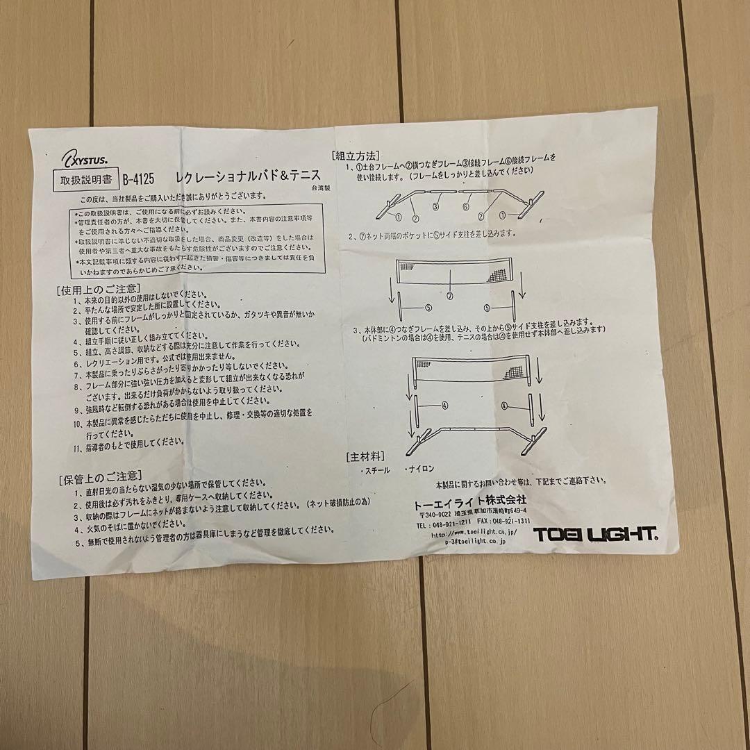 【美品】TOEI LIGHT トーエイライト レクレーション バド & テニス