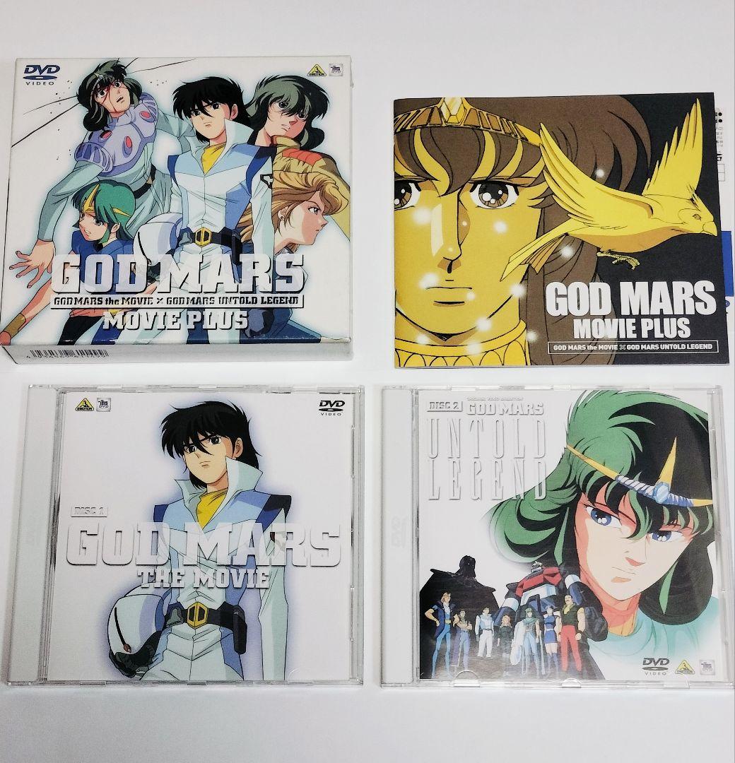【送料無料】ゴッドマーズ 全巻DVDボックス1〜3とMOVIE PLUSボックス