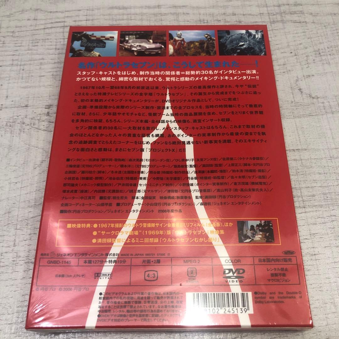 《新品未開封品》プロジェクト ウルトラセブン DVD