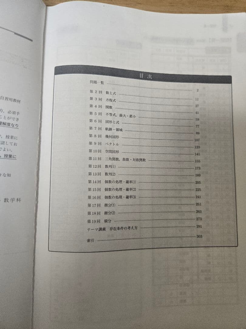 高3文系数学 入試数学確認シリーズ