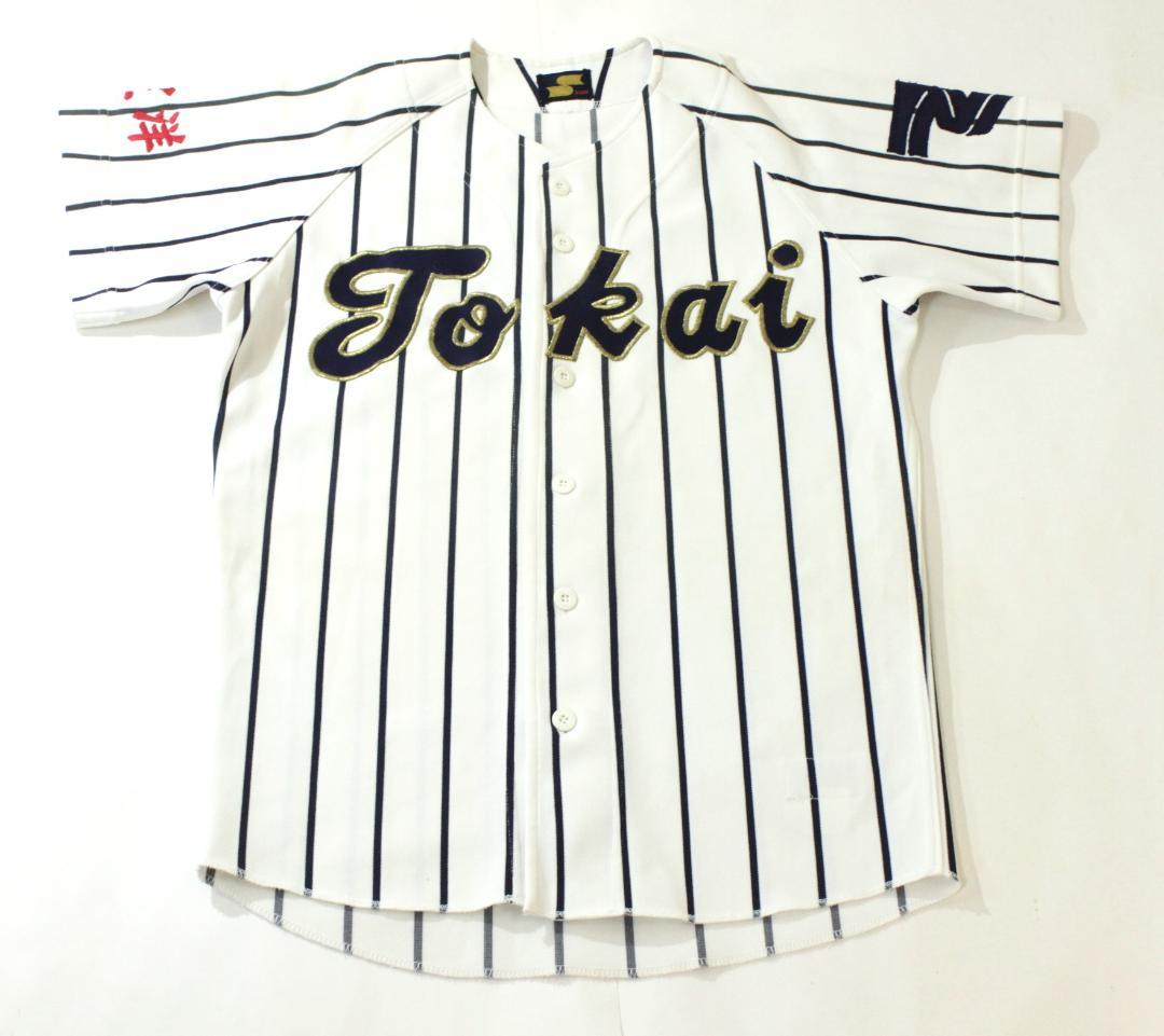 甲子園3回出場 東海大学付属市原望洋高校 野球部 ユニフォーム:M-L