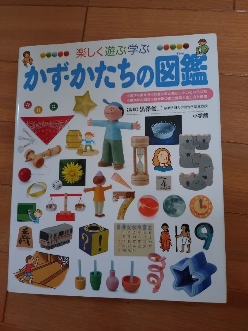 小学館の図鑑 NEO 9冊セット
