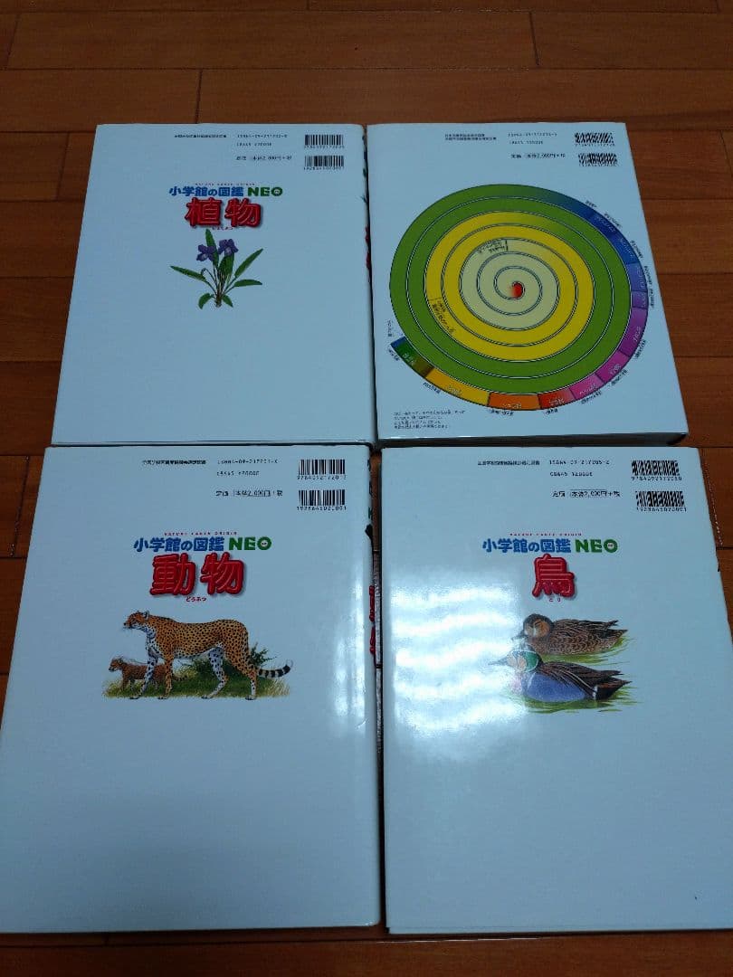 小学館の図鑑 NEO 9冊セット