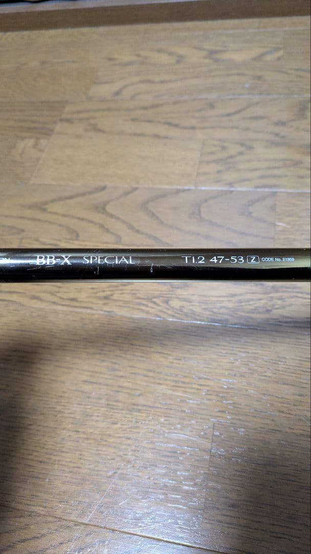 BB-Xスペシャル 1.2 47-53　磯竿　フカセ釣り