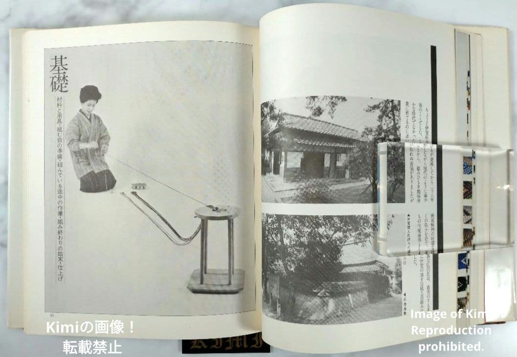 組みひも 本 初版 1976 岡村加代 廣澤徳三郎 Kumihimo Book