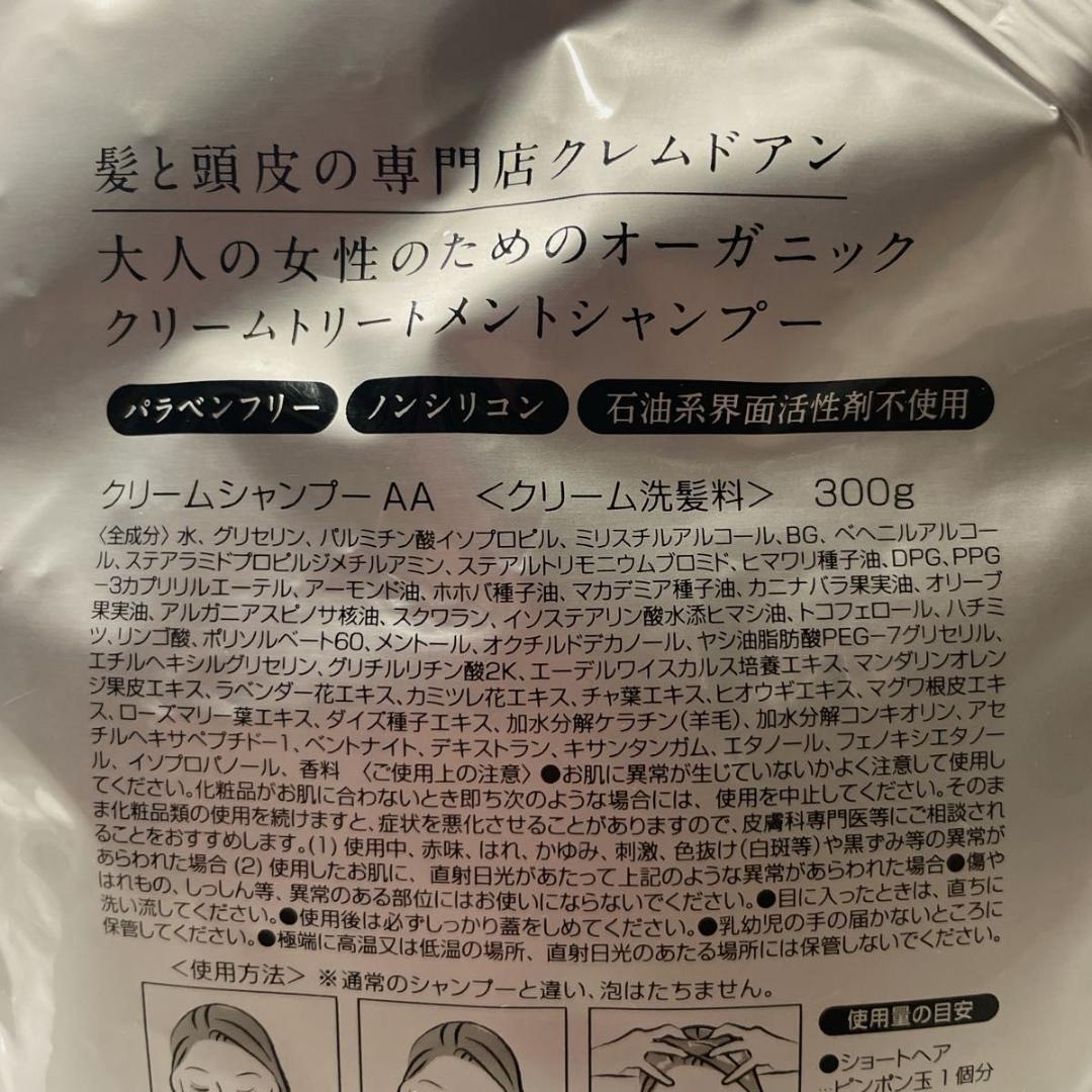 クレムドアン クリームシャンプーAA 300g 5個セット オーガニック