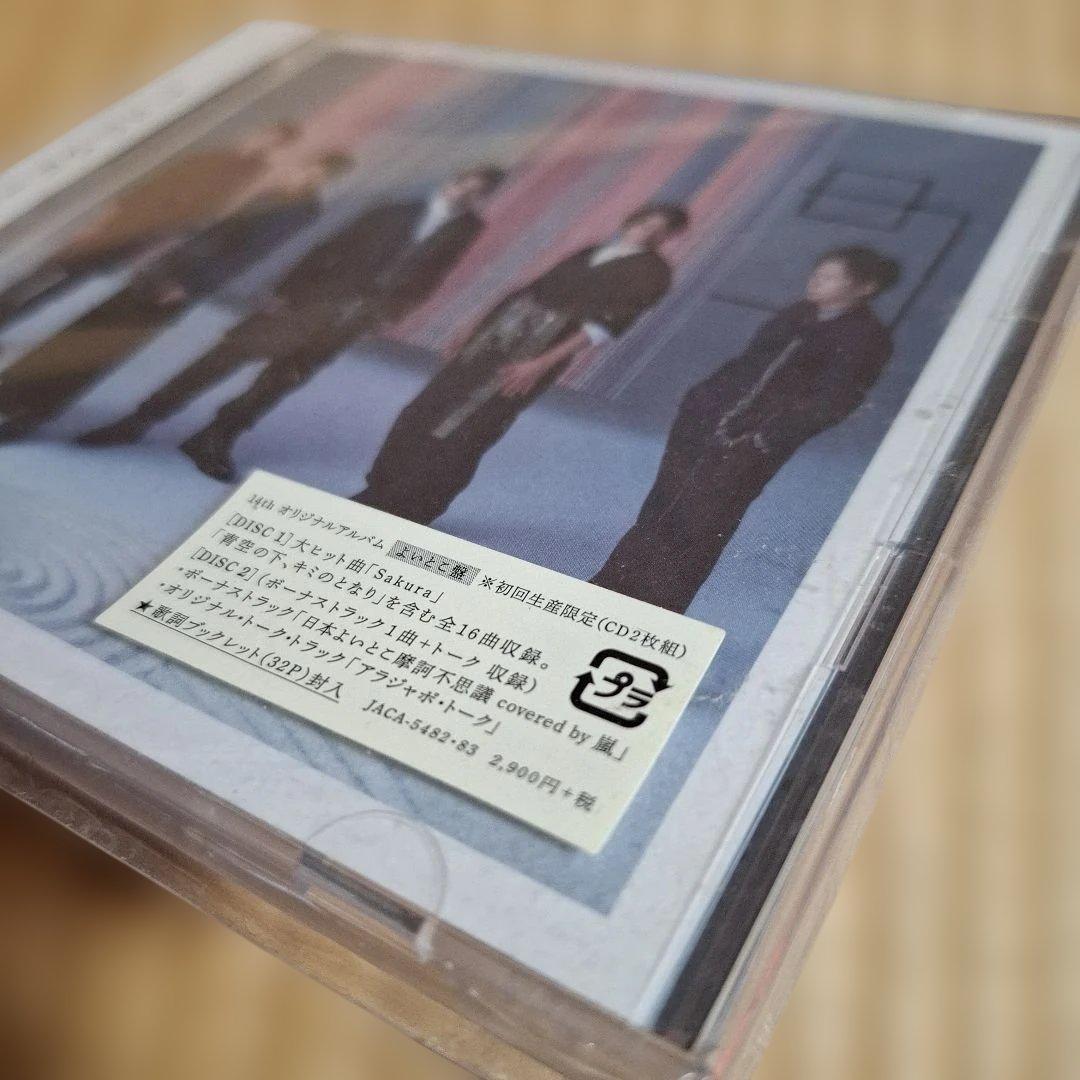 嵐CD16枚セット★シークレットトーク入/ウラ嵐マニア/Japonismよいとこ